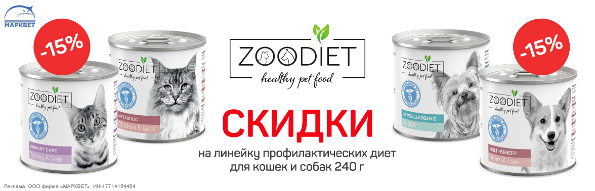 ЧГ ZOODIET - 15%__04.2024