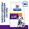 Хиллс U/D лечебный сухой корм для собак при мочекаменной болезни, 4кг, HILL'S Prescription Diet U/D Urinary Care