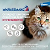 МИЛЬБЕМАКС препарат антигельминтный для кошек весом 2-8кг, 2 таблетки, ELANCO Milbemax