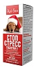 СТОП-СТРЕСС 200 мг для профилактики стресса и укачивания в путешествиях для Собак мелких и средних пород, банка 20 табл. APICENNA