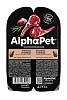 АльфаПет влажный корм для стерилизованных кошек, ягненок с сердцем в желе, 80г, ALPHAPET Superpremium