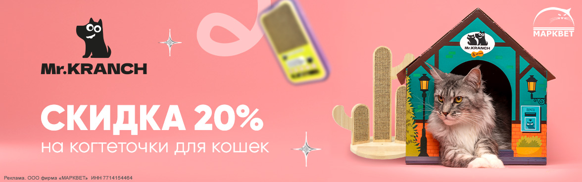 MR.KRANCH когтеточки - 20%__02.2026
