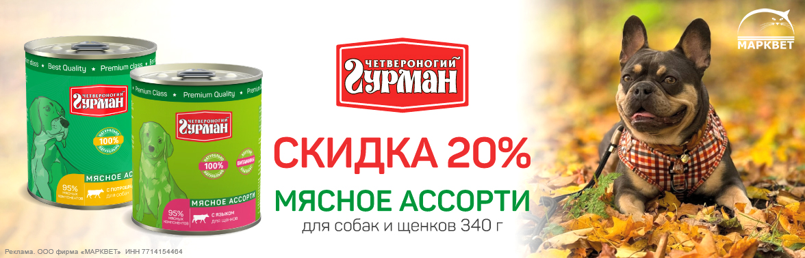 ЧГ Мясное Ассорти для собак 340г - 20%__11.2025
