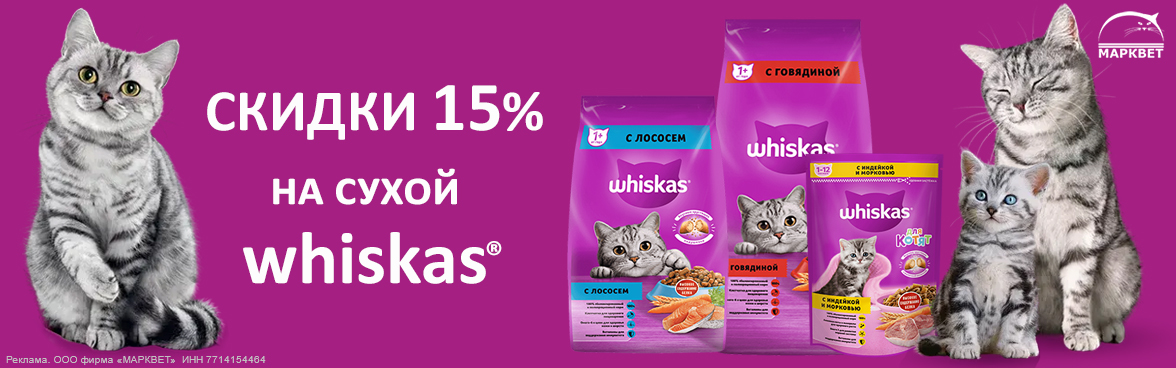 WHISKAS сухой - 15%__10.2024