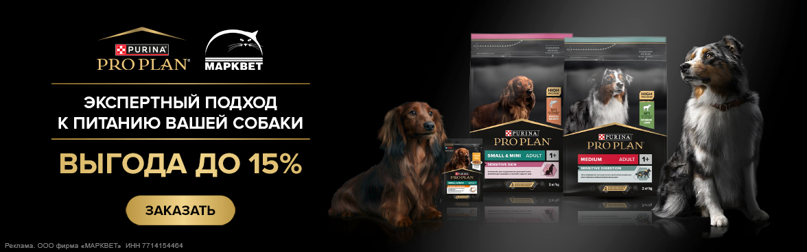 PRO PLAN для собак весь - 15%__08.2025