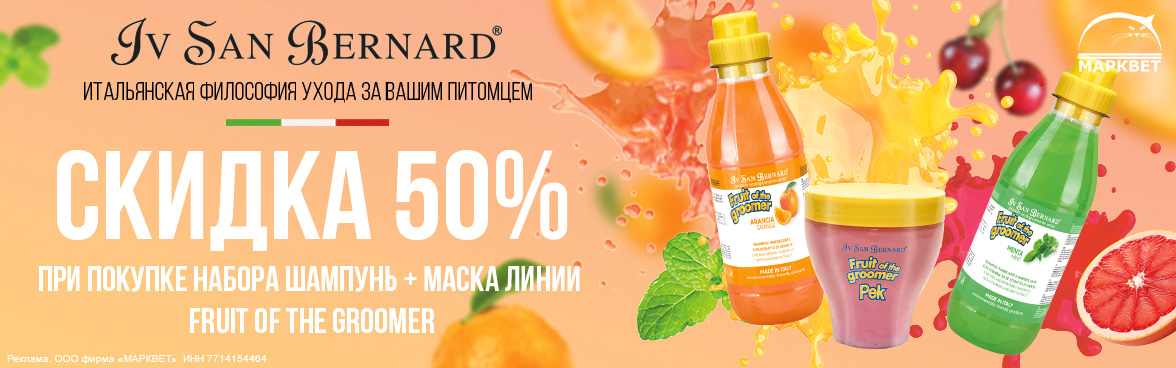 ISB Fruit шампунь+маска - 50%__12.2025