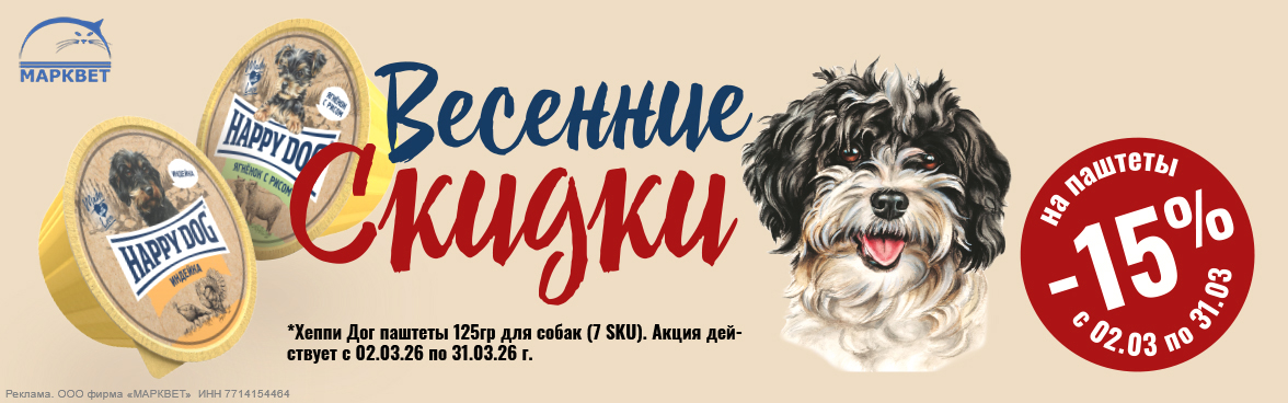 HAPPY DOG паштеты 125г - 15%__03.2026