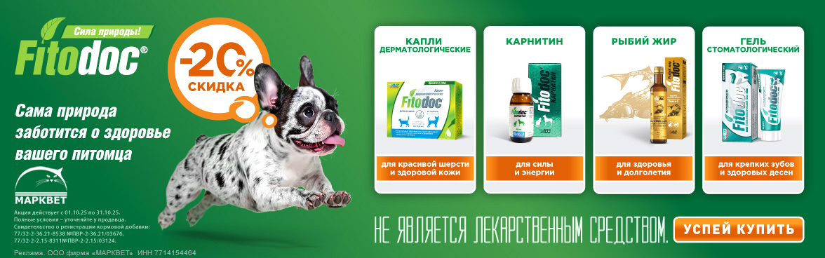 АВЗ фитодок - 20%__10.2025
