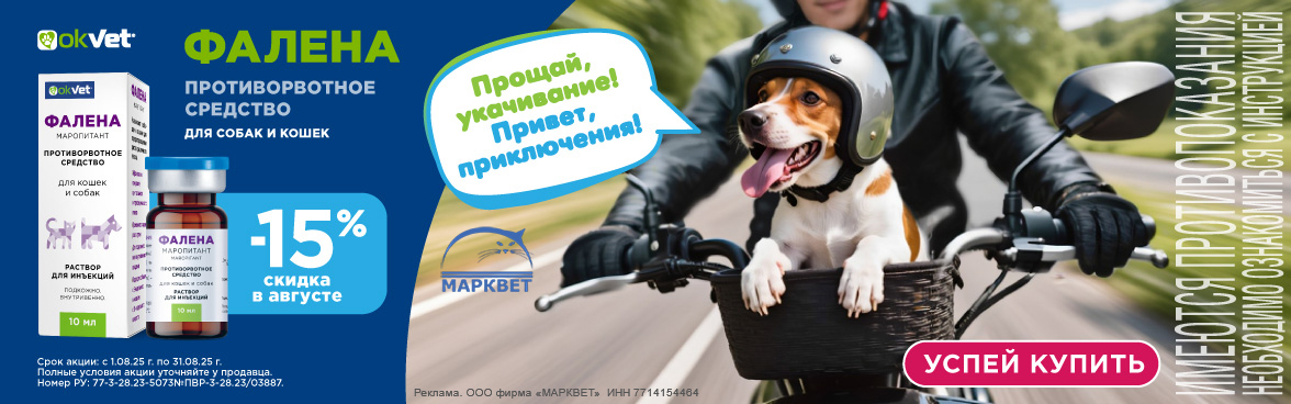 АВЗ ФАЛЕНА - 15%__08.2025