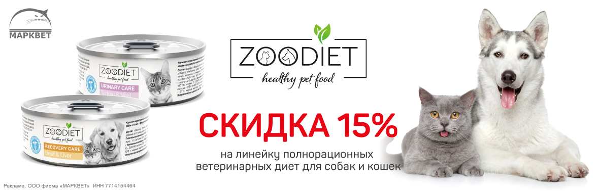 ZOODIET 100г - 15%__10.2024