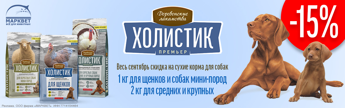 ХОЛИСТИК ПРЕМЬЕР для собак 1 и 2кг - 15%__09.2025