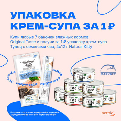 PETTRIC - крем-лакомство в подарок!