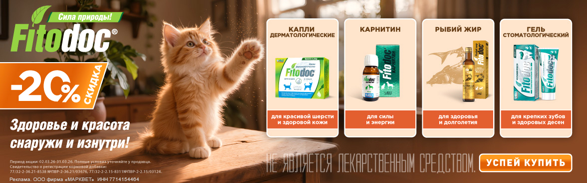 АВЗ FITODOC - 20%__03.2026