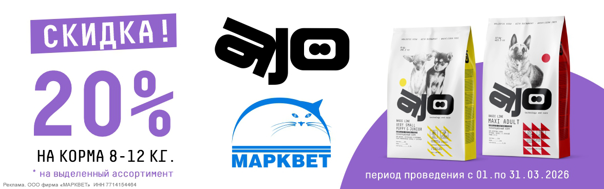 AJO большие мешки - 20%__03.2026