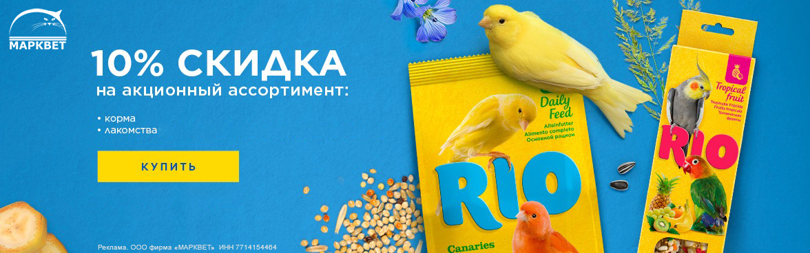 RIO для птиц - 10%__10.2025