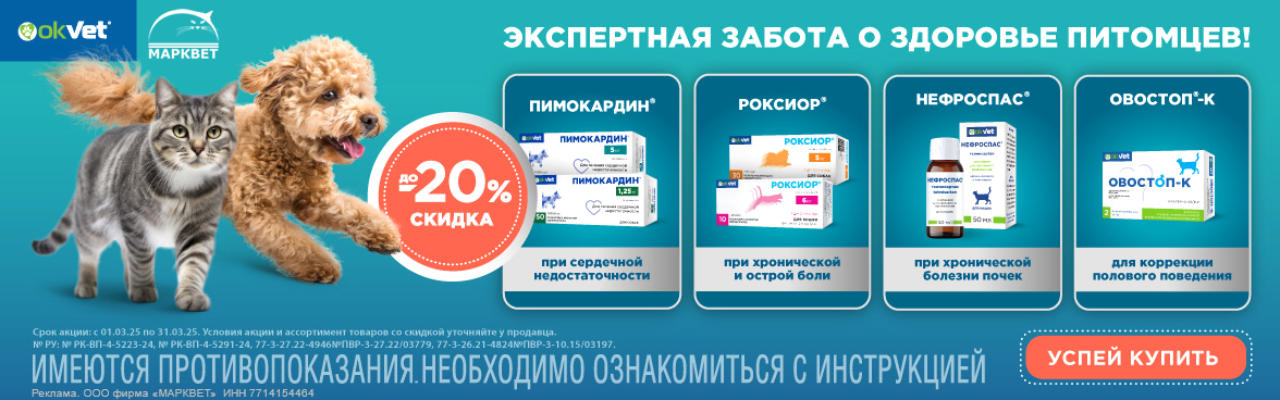 АВЗ препараты OkVet - 20%__03.2025