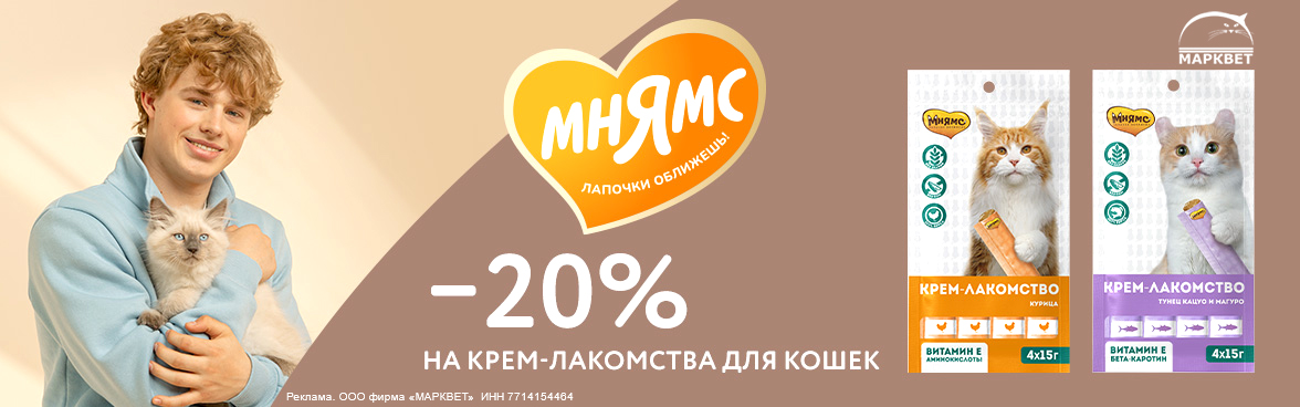 МНЯМС крем-лакомства для кошек - 20%__10.2024