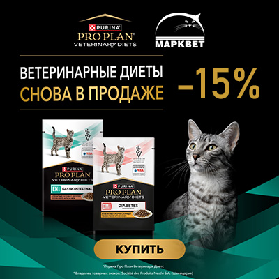 PURINA EN и DM - 15% на диетические консервы для кошек!