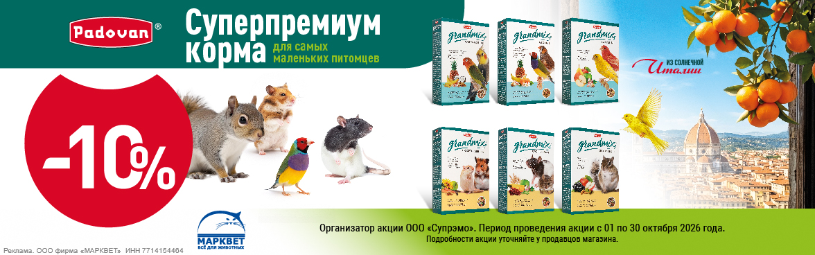 PADOVAN выборочно - 10%__10.2026