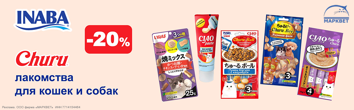 INABA лакомства - 20%__06.2026