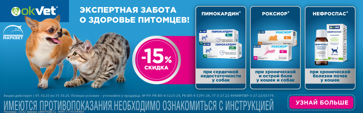 АВЗ пимокардин, роксиор, нефроспас - 15%__10.2025