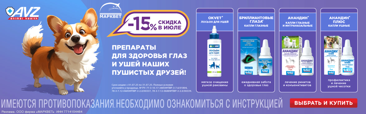 АВЗ средства для глаз и ушей - 15%__07.2025