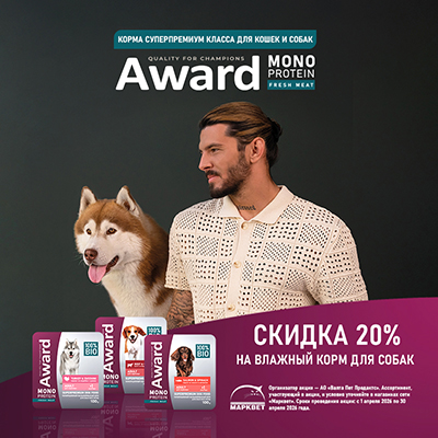 AWARD - 20% на монопротеиновые паштеты для собак!