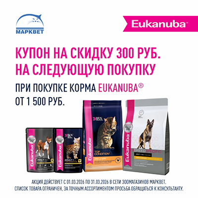 EUKANUBA - скидка 300р на вторую покупку!