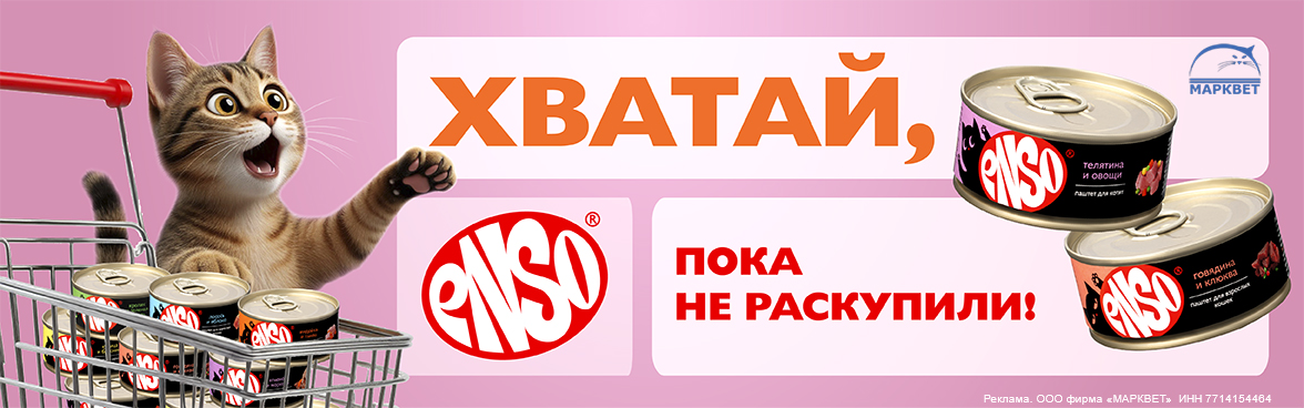 ENSO консервы для кошек - 20%__07.2025