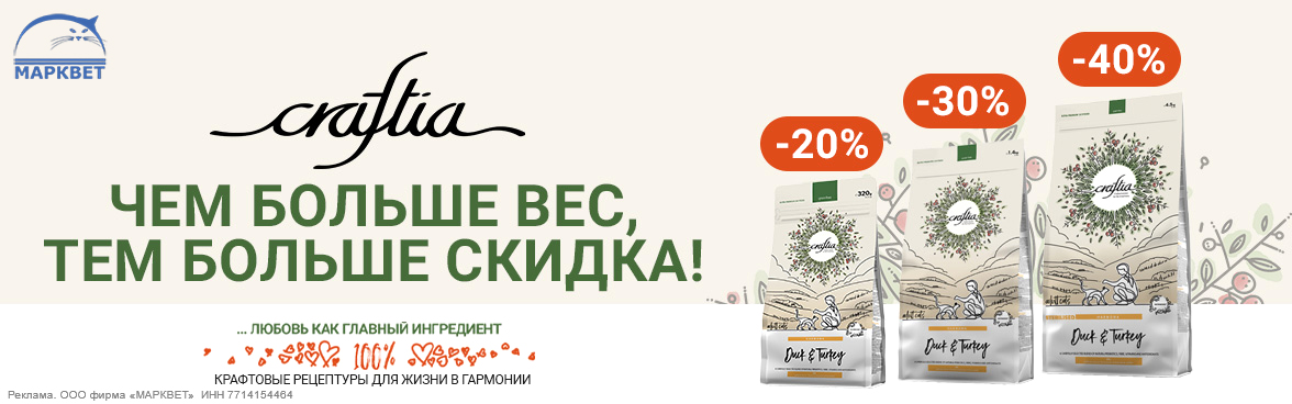 CRAFTIA для кошек до 40%__05.2025