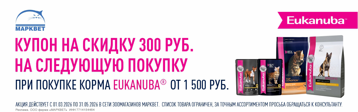 EUKANUBA скидка по купону 300р__03.2025