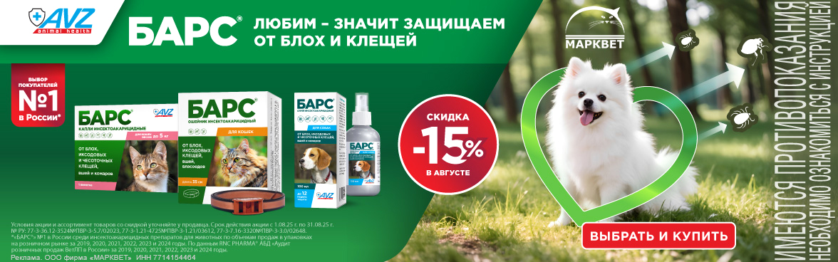 АВЗ Барс капли и спрей 100мл - 15%__08.2025