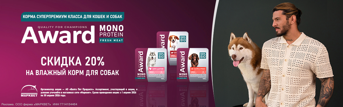 AWARD паштеты монопротеин - 20%__04.2026