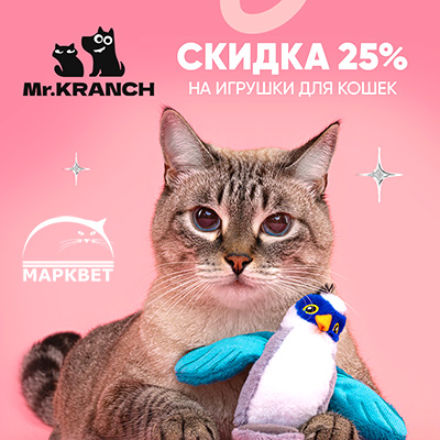 MR.KRANCH - 25% на игрушки для кошек!