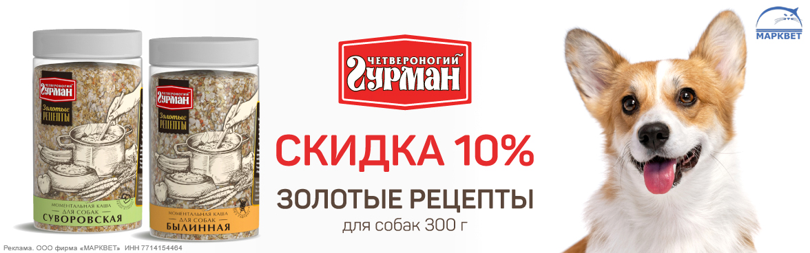 ЧГ Золотые Рецепты - 10%__09.2025