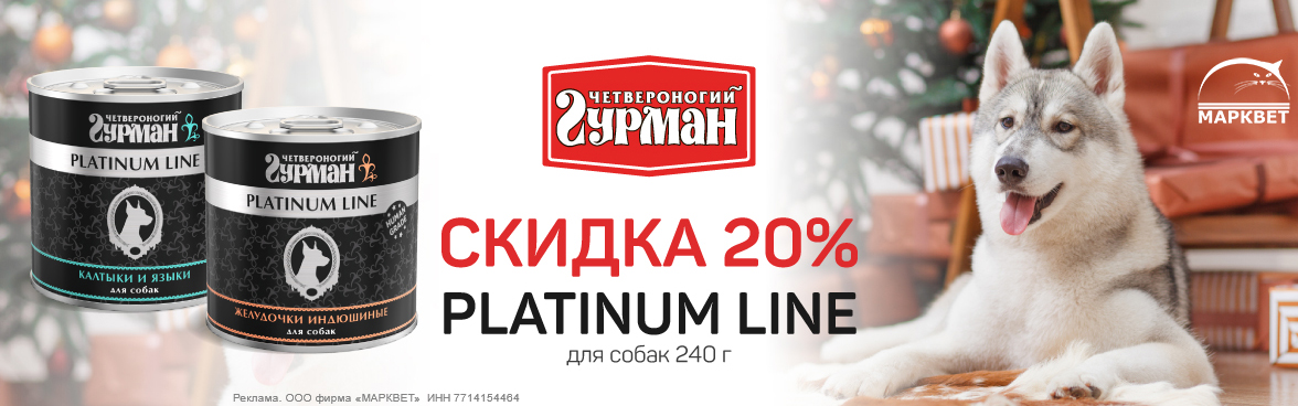 ЧГ Платинум для собак 240г - 20%__12.2025