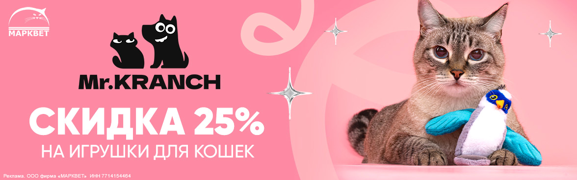 MR.KRANCH игрушки для кошек - 25%__04.2026