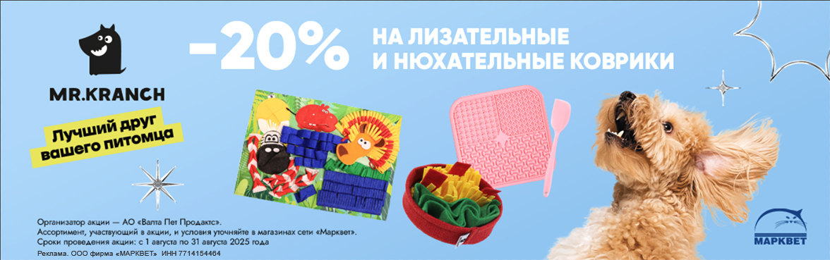 MR.KRANCH нюхательные коврики - 20%__08.2025