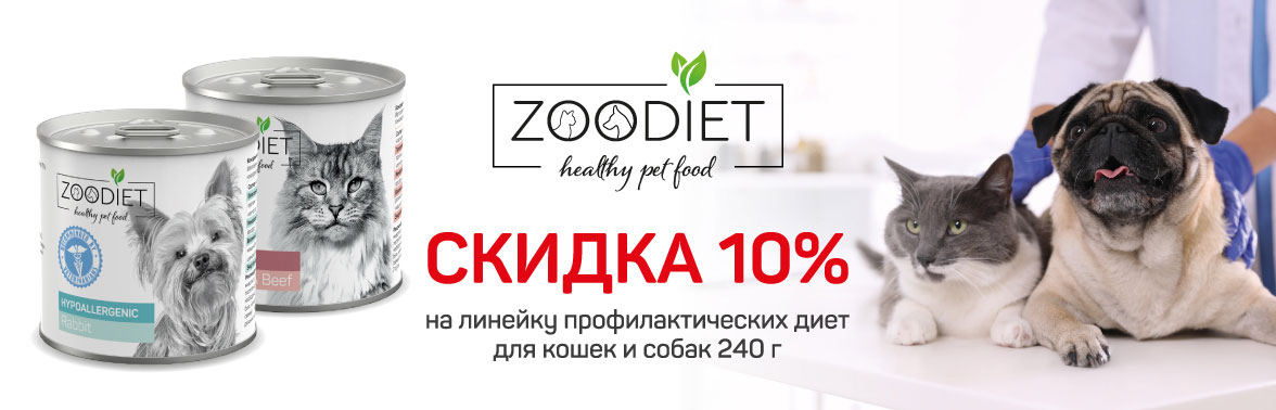 Консервы Zoodiet для кошек и собак 240 г. -10%