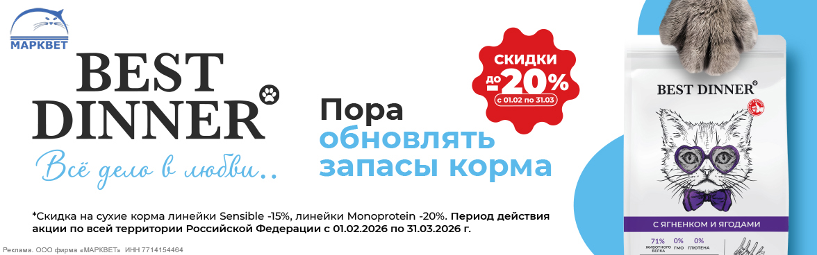 BEST DINNER сухой выделенный ассортимент - 15%__02.2026