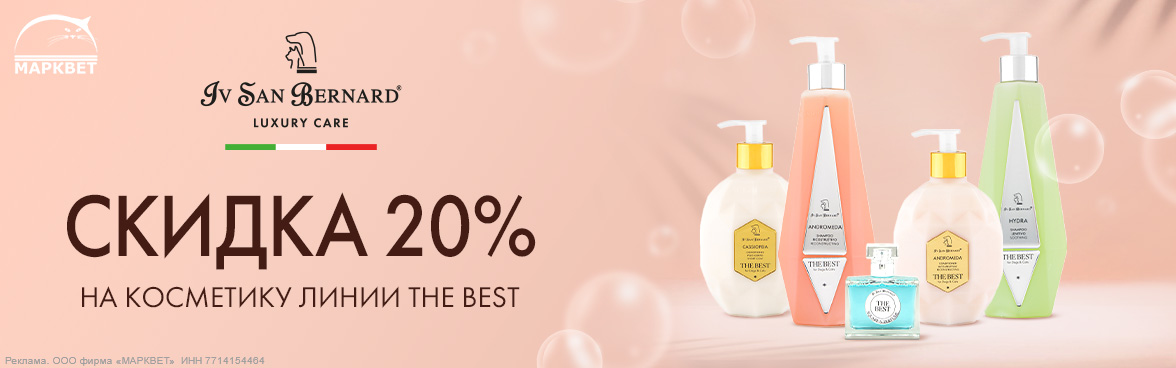 ISB The Best - 20%__09.2025