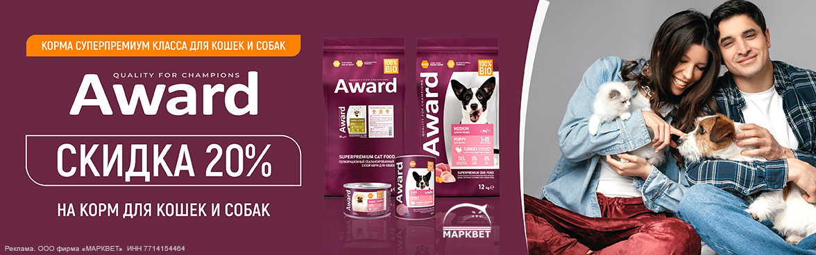 AWARD выборочно -20%__09.2025