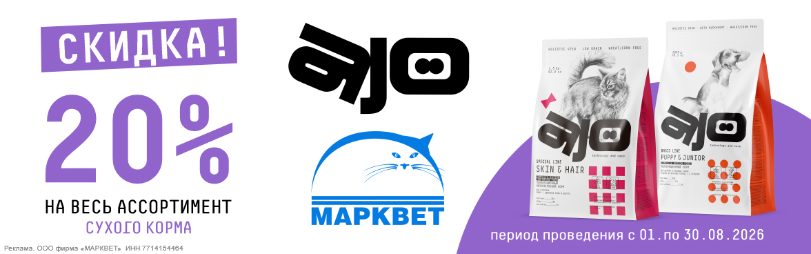 AJO весь - 20%__08.2026