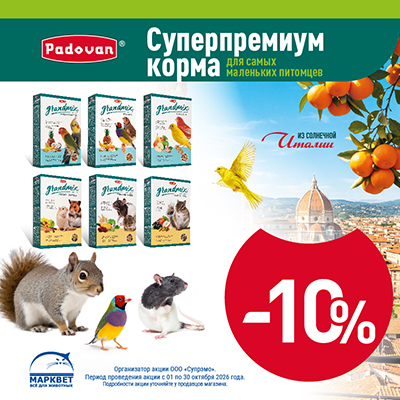 PADOVAN - 10% на корма для птиц и грызунов!