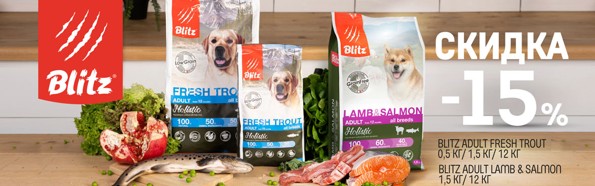 BLITZ Холистик корм для собак fresh -15%