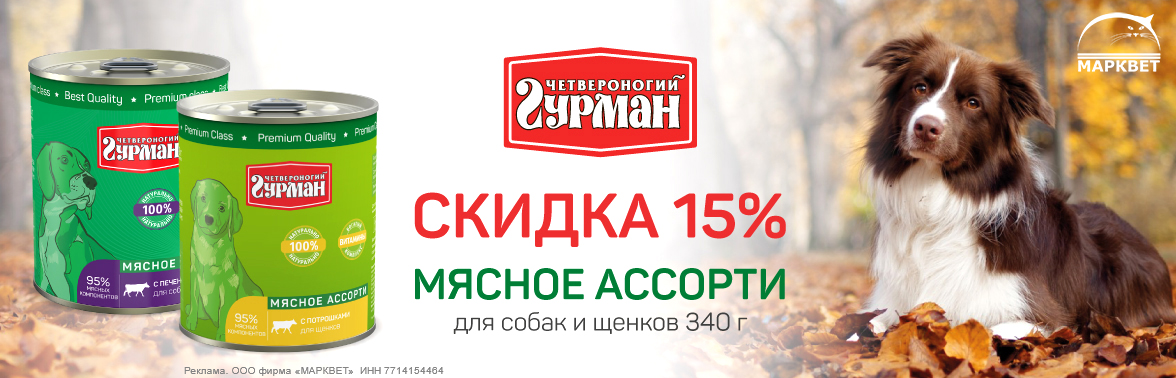 ЧГ Мясное Ассорти для собак 340г - 15%__10.2024