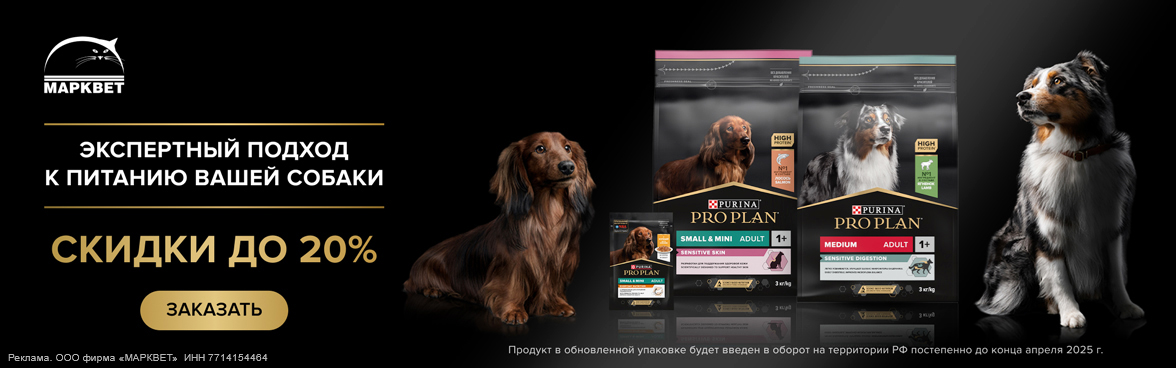 PRO PLAN для собак - 20%__01.2025