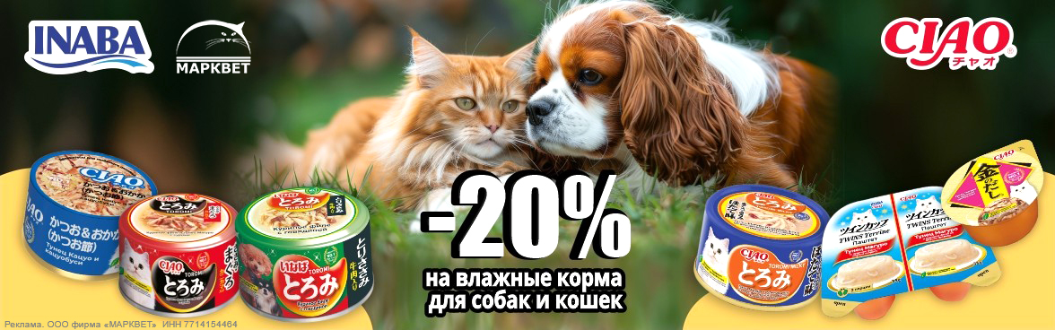 INABA консервы в банках - 20%__08.2026