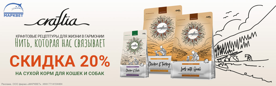 CRAFTIA маленькие фасовки - 20%__10.2025