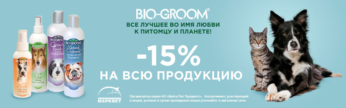 Bio-Groom косметика-15%